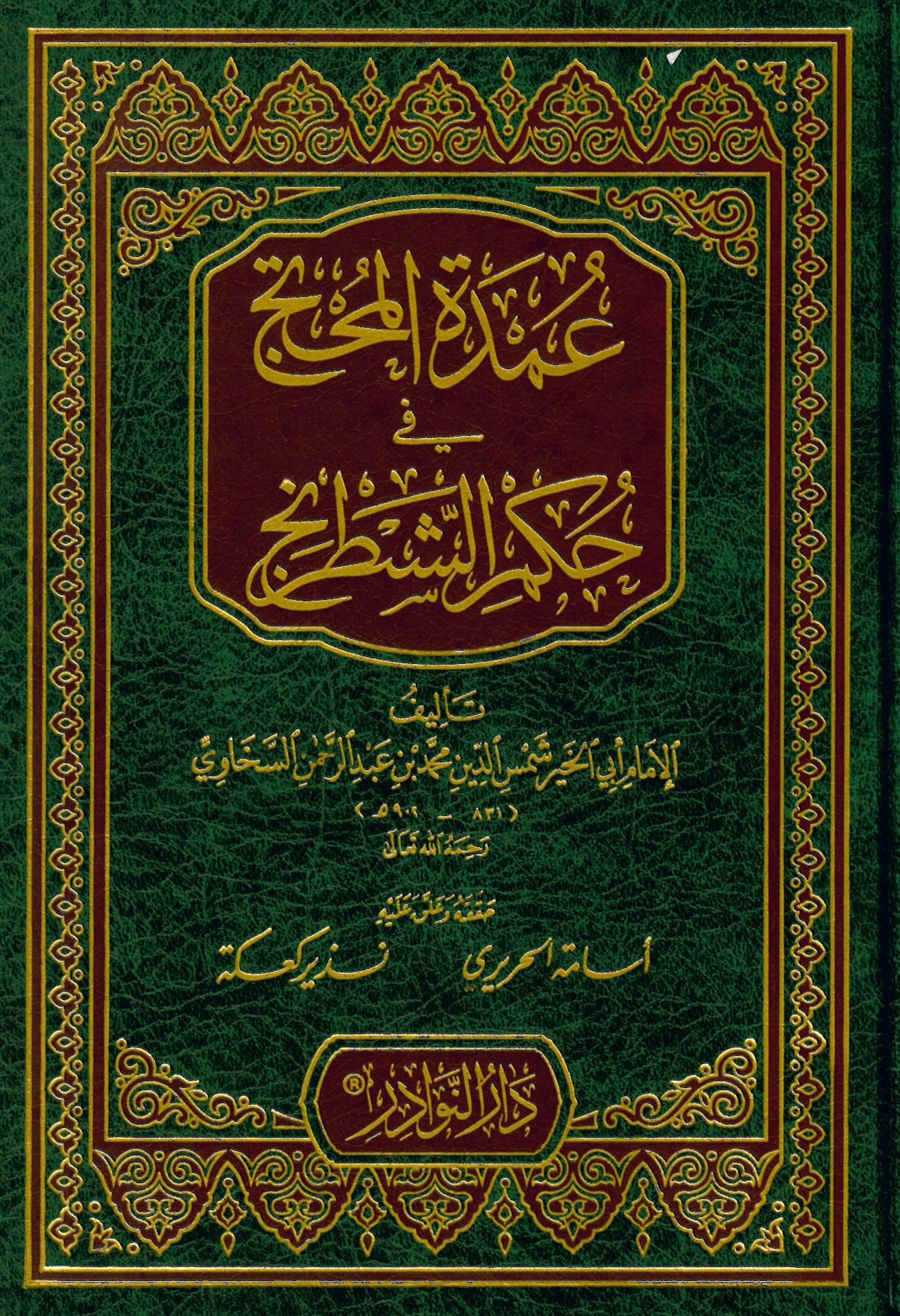 Umdetü'l-Muhtac fi Hükmi'ş-Şatranc - عمدة المحتج في حكم الشطرنج