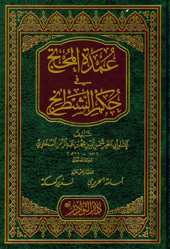 Umdetü'l-Muhtac fi Hükmi'ş-Şatranc - عمدة المحتج في حكم الشطرنج