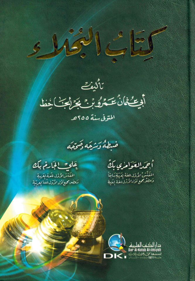 Kitabü'l-Buhala - كتاب البخلاء