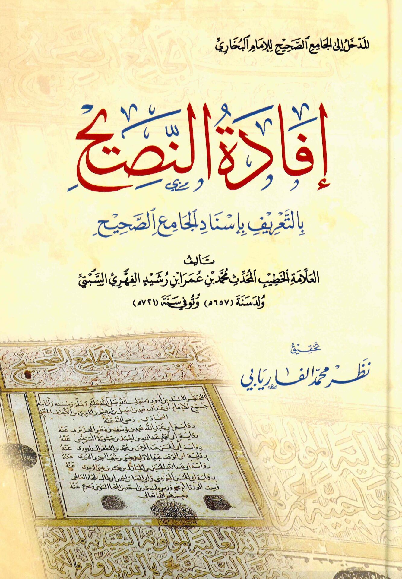 İfadetü'n-nasih bi't-ta'rif bi-isnadi'l-Camii's-Sahih - إفادة النصيح بالتعريف بإسناد الجامع الصحيح