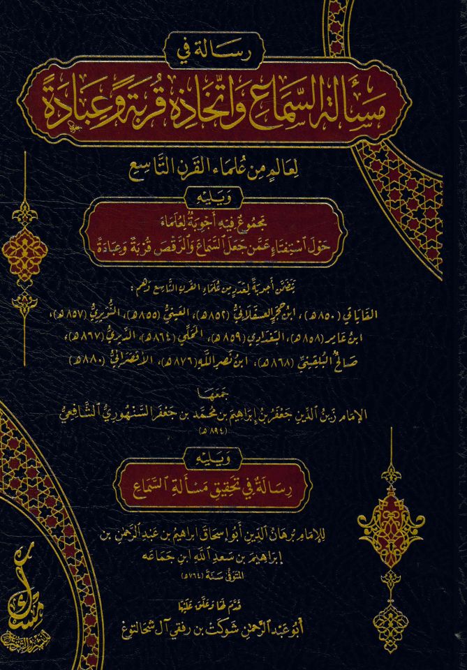Risâle fi Mes'eleti El-Sema' - رسالة في مسألة السماع واتخاذه قربة وعبادة لعالم من علماء القرن التاسع