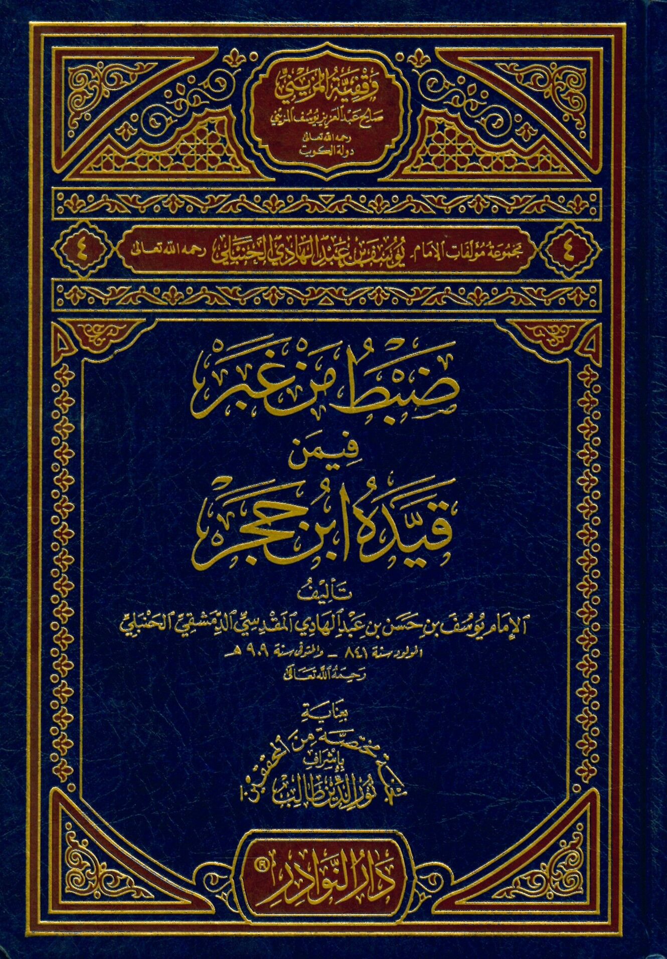 Dabt b. Gaber fimen Kıyde ibn Hacer - ضبط من غبر فيمن قيده ابن حجر
