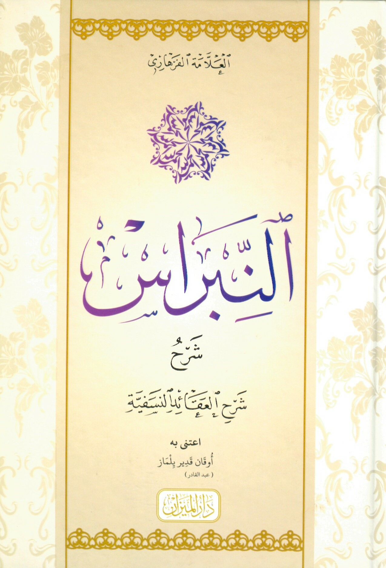 En Nibras Şerhu Şerhil Akaidi Nesefi - النبراس شرح العقائد النسفية