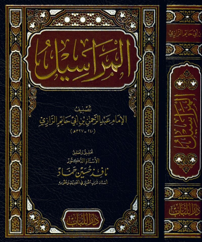 Kitabü'l-Merasil - المراسيل