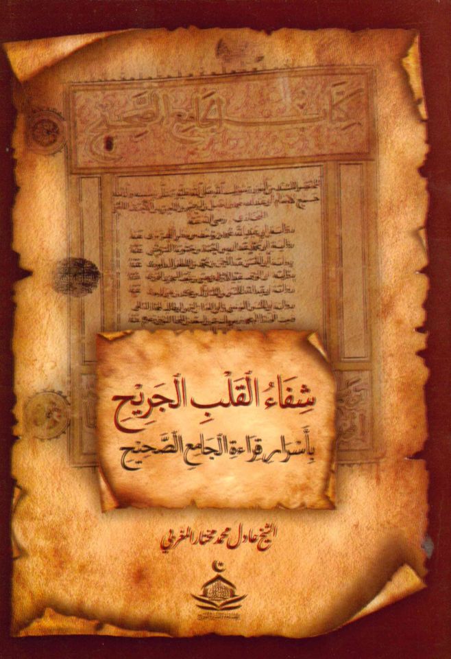 Şifaü’l-Kalbi’l-Cerih - شفاء القلب الجريح