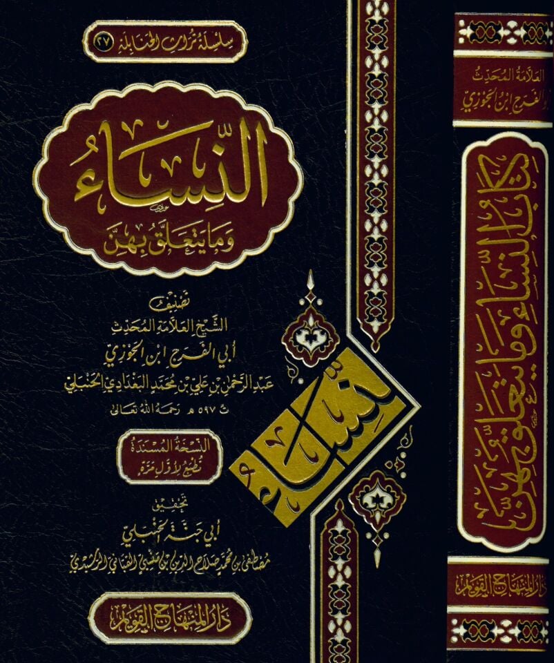 En Nisa ve ma Yeteallaku bihinne - النساء وما يتعلق بهن