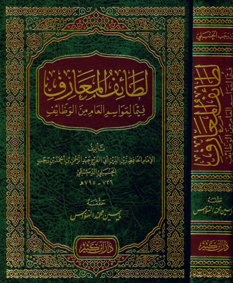 Letaifü'l-Maarif - لطائف المعارف فيما لمواسم العام من الوظائف