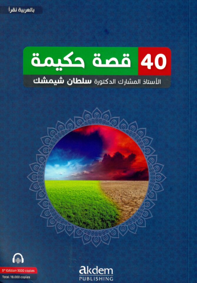 40 Hikaye ile Arapça - 40 قصة حكيمة