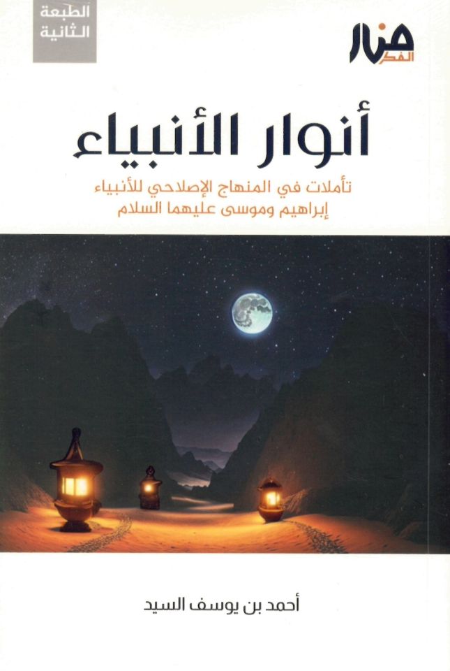 Envârü'l-Enbiya - أنوار الأنبياء