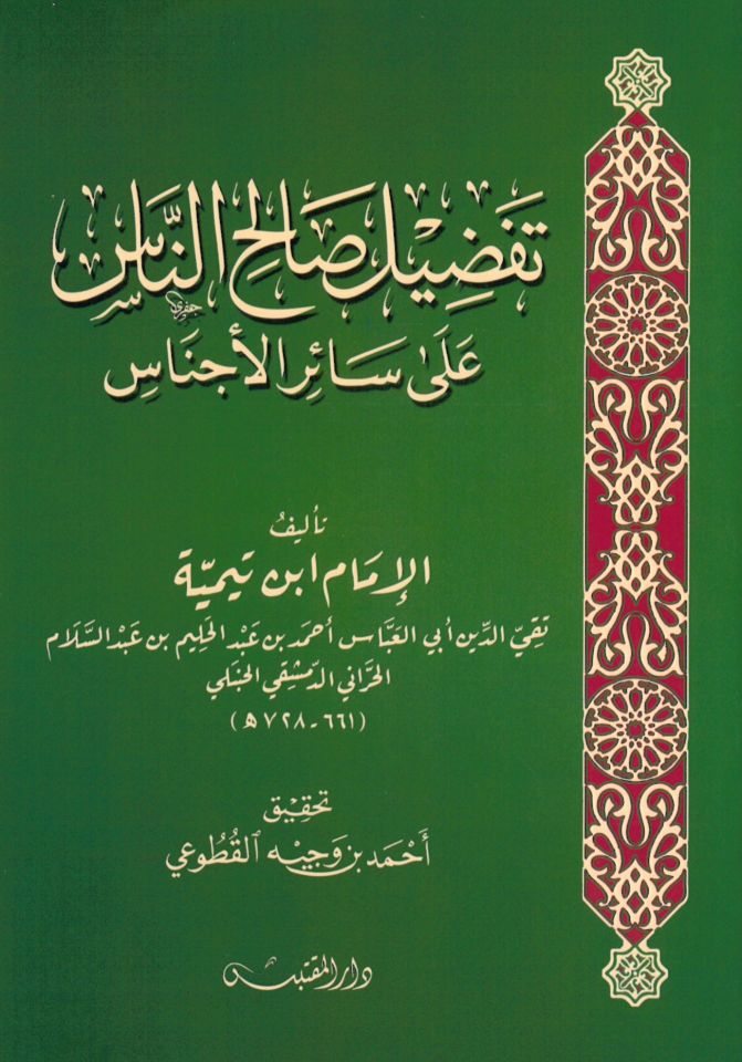 Tafdilü'l Salih n-Nas ala Sairi'l El Ecnas - تفضيل صالح الناس على سائر الأجناس