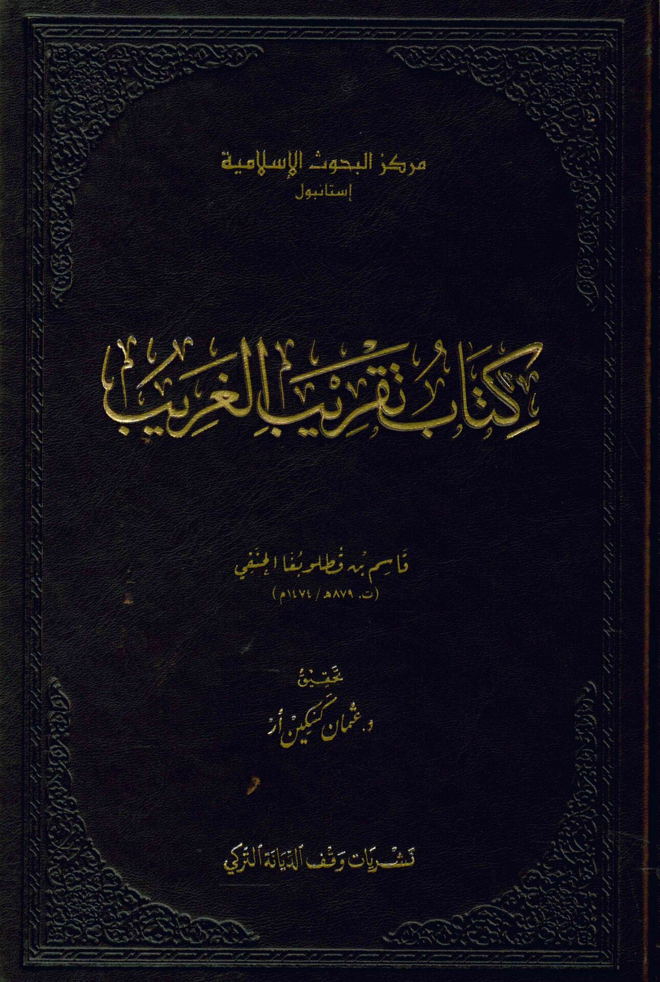 Kitabü't-Tevhid - كتاب تقريب الغريب
