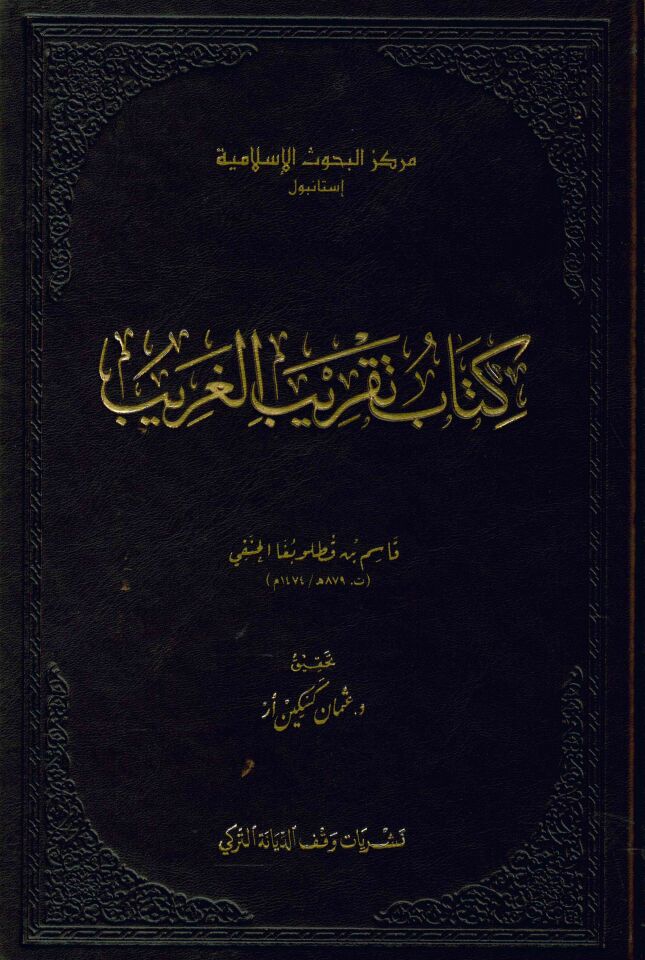 Kitabü't-Tevhid - كتاب تقريب الغريب