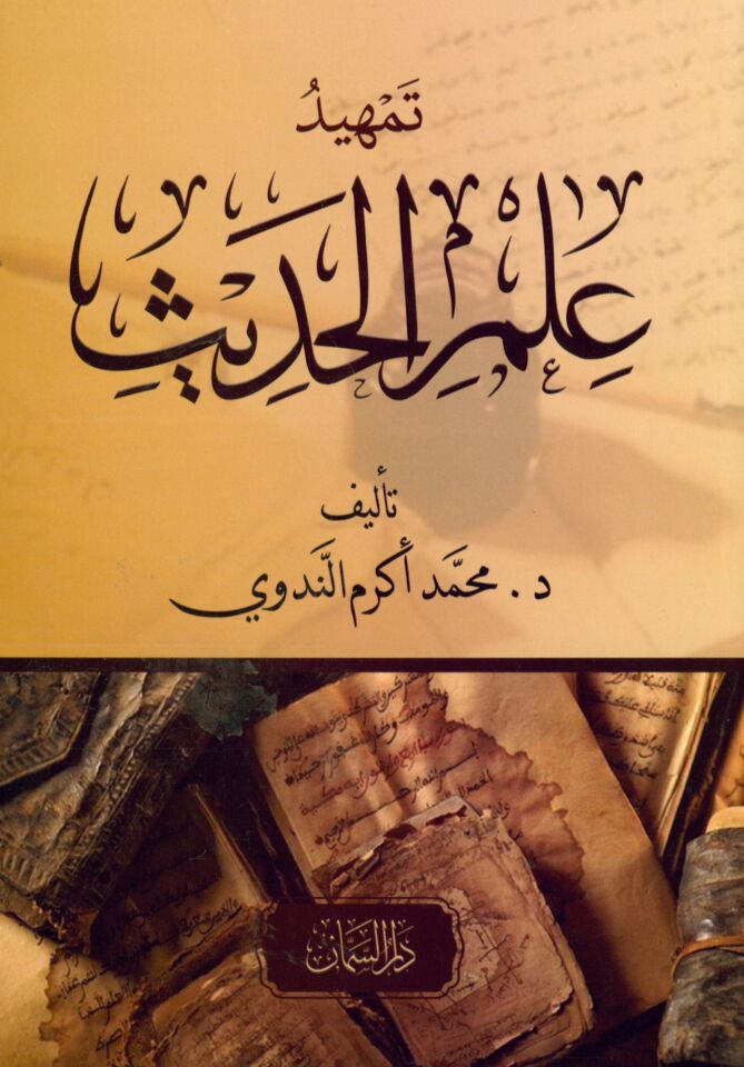 Temhidü İlmi'l-Hadîs - تمهيد علم الحديث