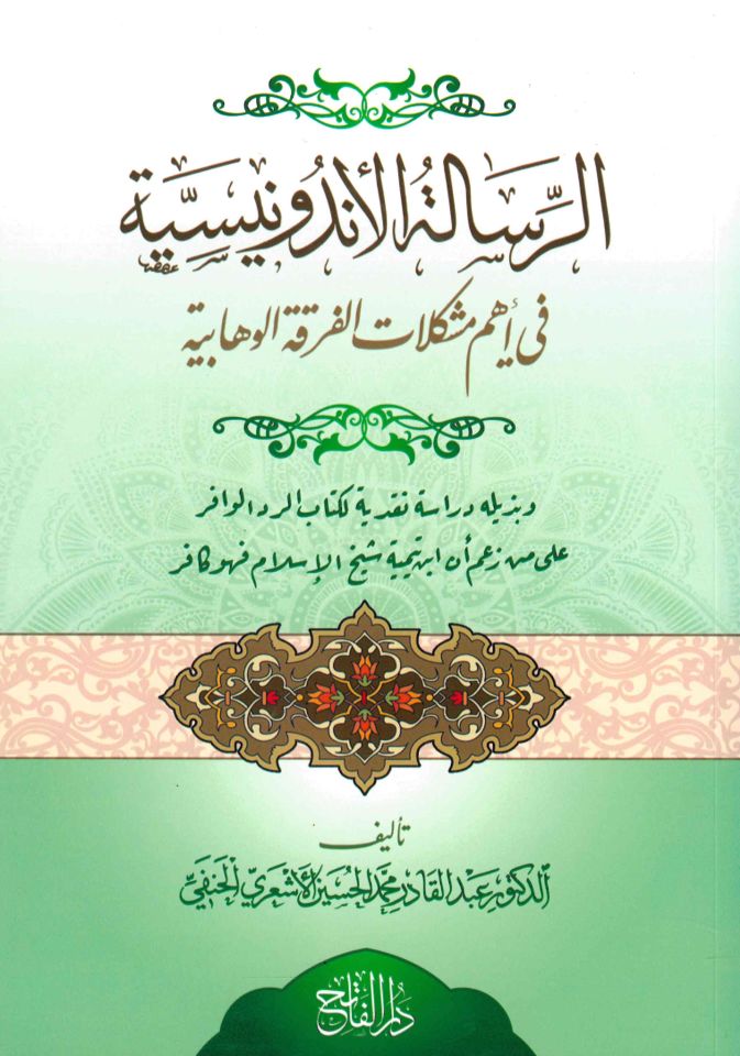 Er-Risâletü'l-Endünüsiyye - الرسالة الأندونيسية في أهم مشكلات الفرقة الوهابية