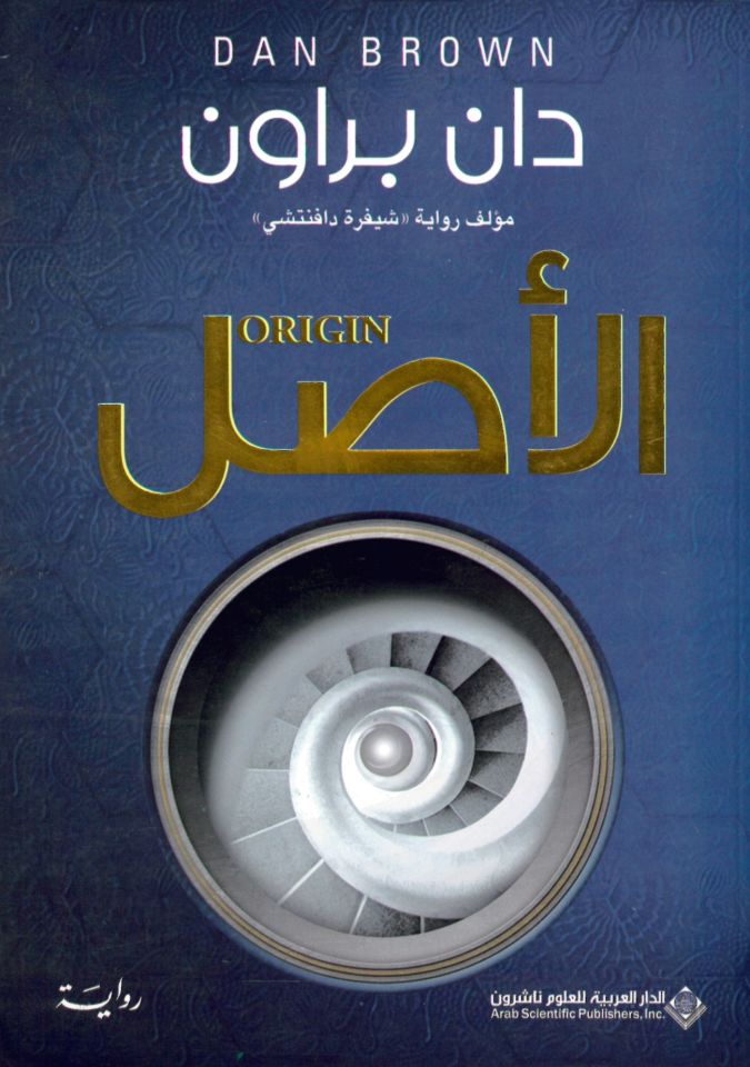 El-Asl - الأصل