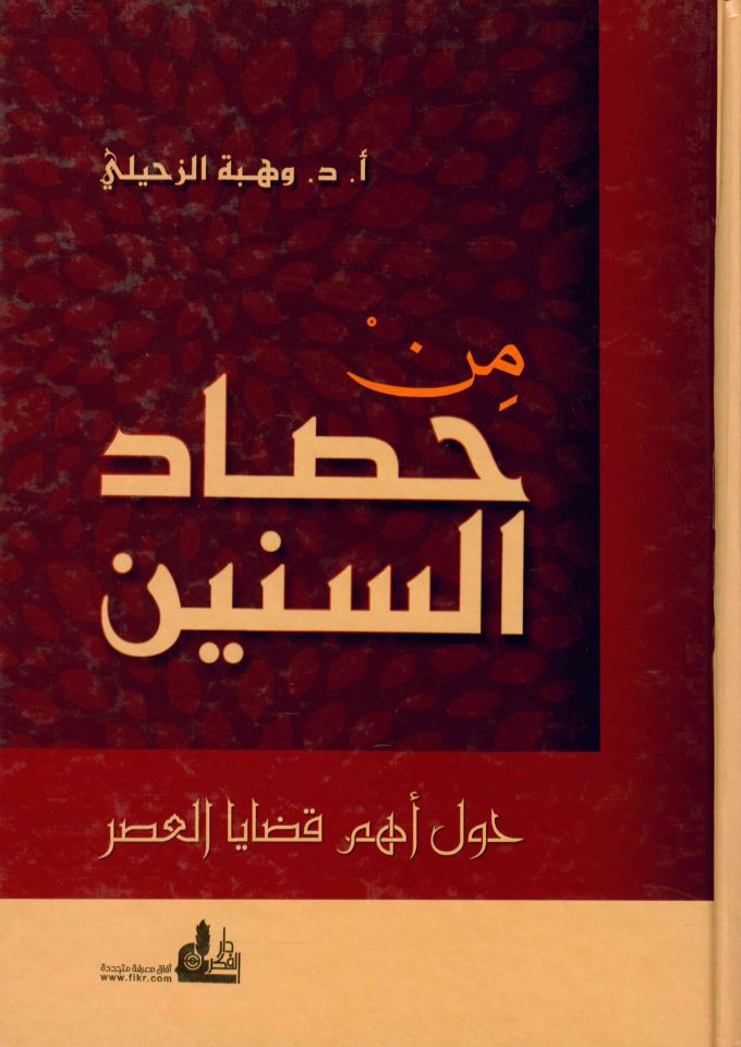 Min Hasâdi's-Sinîn - من حصاد السنين