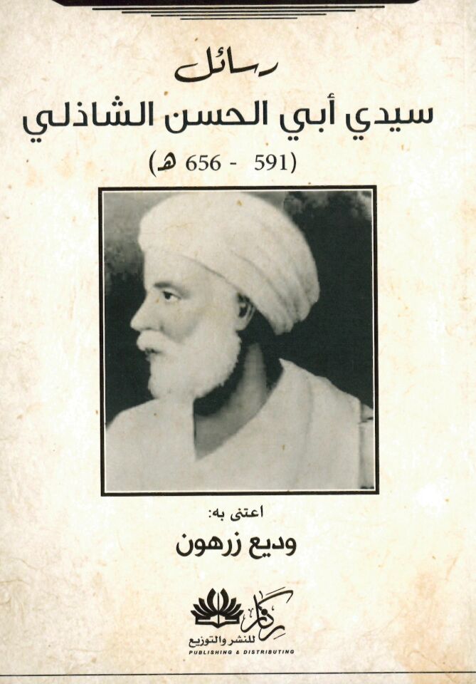 Resailu Seyyidi Ebi'l-Hasan eş-Şazeli - رسائل سيدي أبي الحسن الشاذلي
