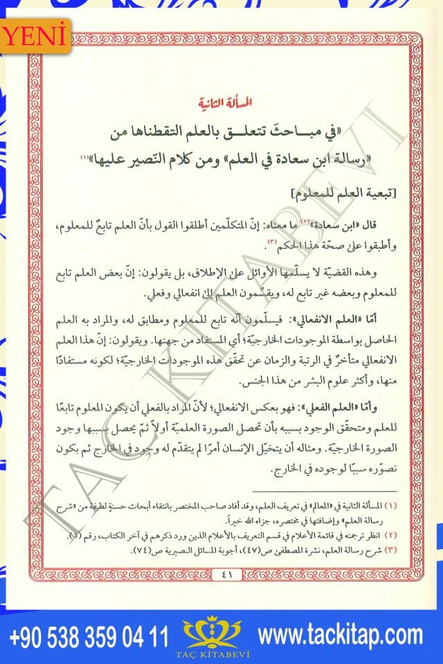 Kitab Muhtasar Usûli'd-Din ve yelihi El-Mugni fi İlmi'l-Kelam - كتاب مختصر أصول الدين ويليه المغني في علم الكلام