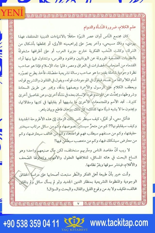 Kitab Muhtasar Usûli'd-Din ve yelihi El-Mugni fi İlmi'l-Kelam - كتاب مختصر أصول الدين ويليه المغني في علم الكلام