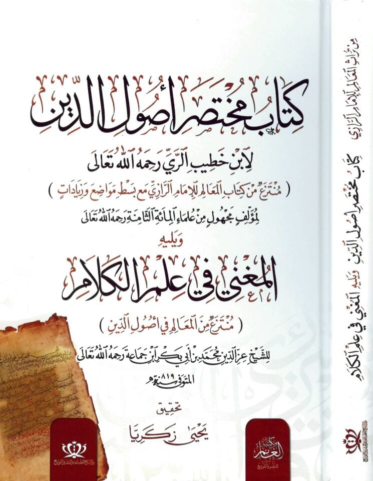 Kitab Muhtasar Usûli'd-Din ve yelihi El-Mugni fi İlmi'l-Kelam - كتاب مختصر أصول الدين ويليه المغني في علم الكلام