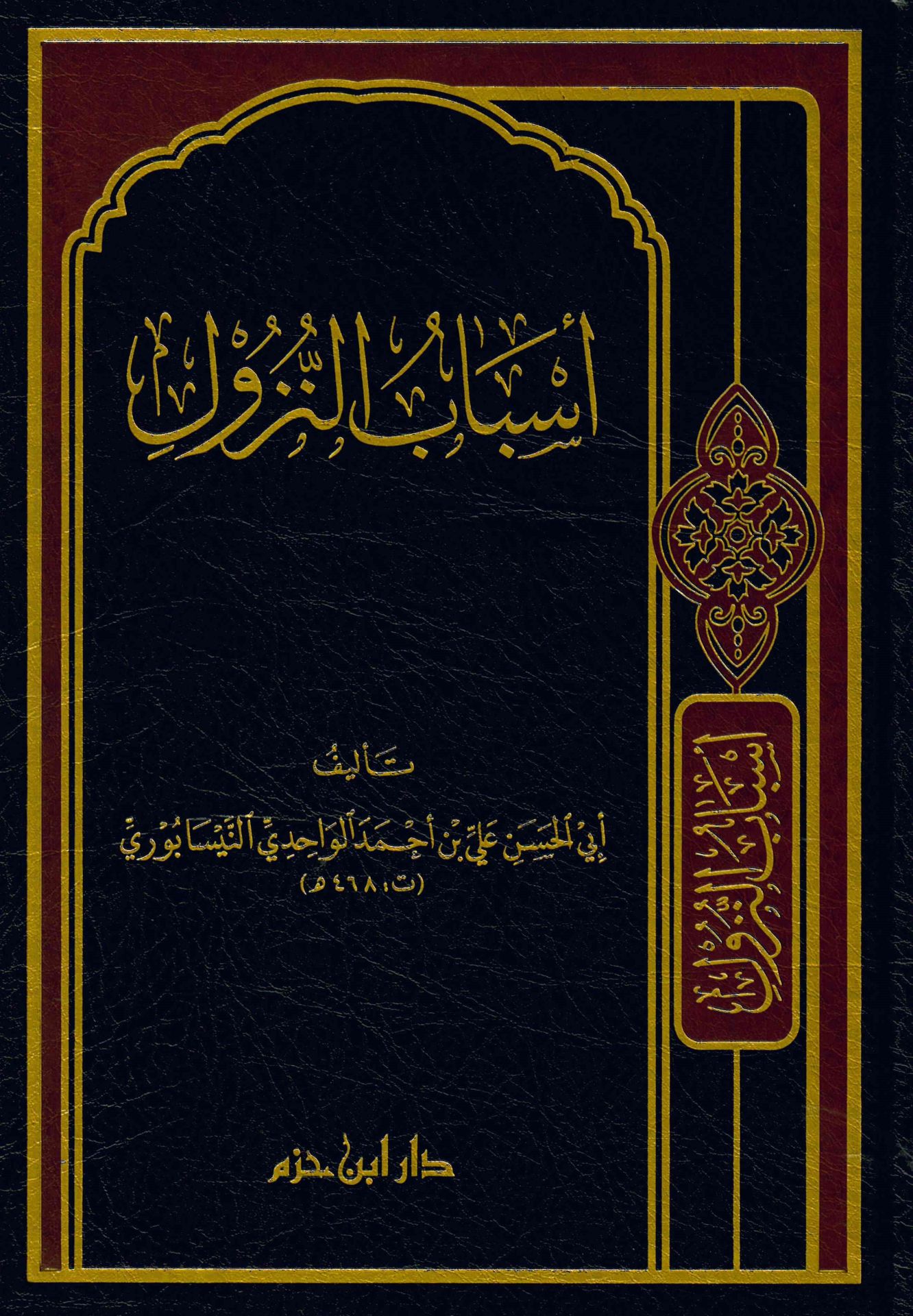 Esbabü'n-Nüzul - أسباب النزول