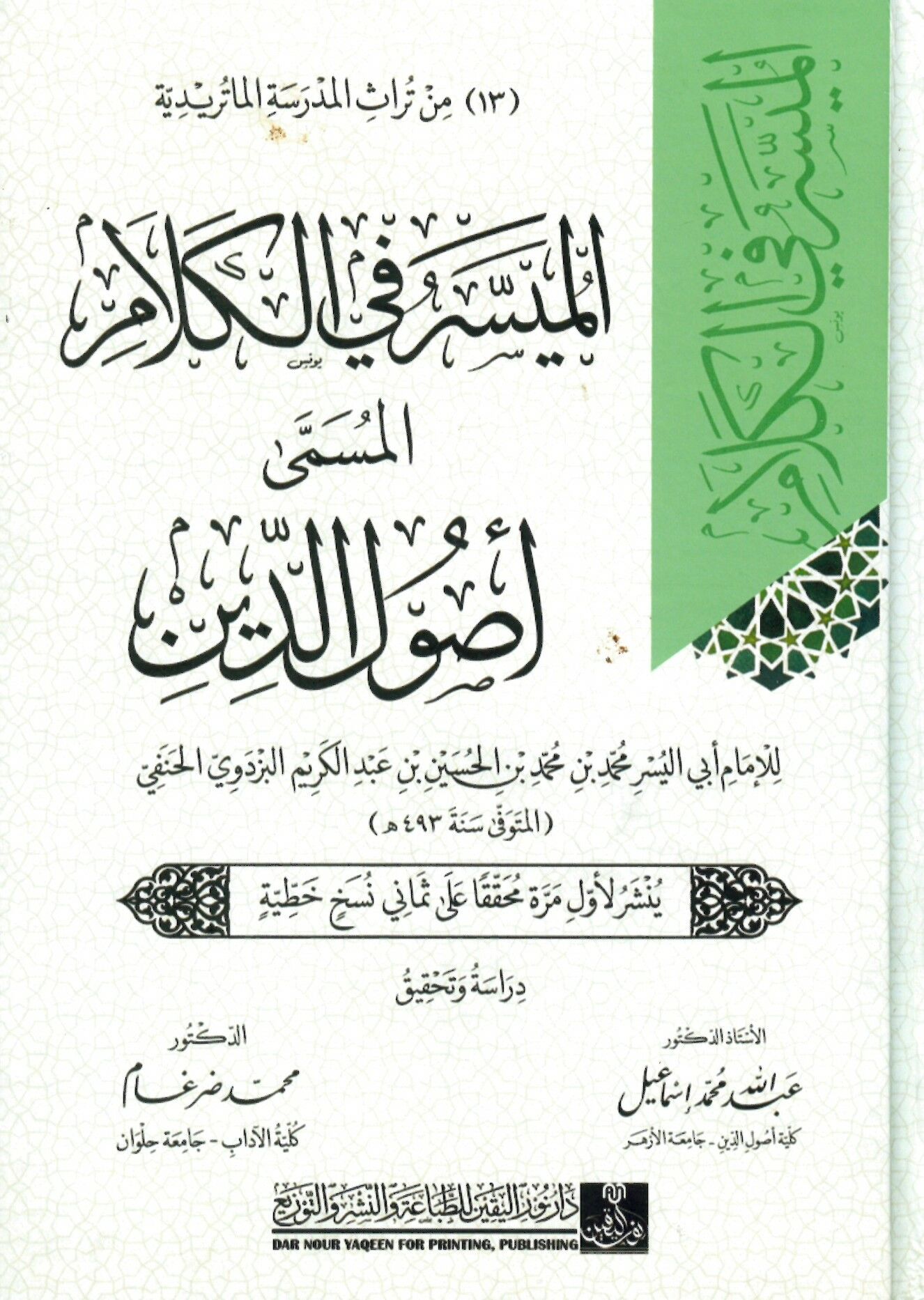 El-Müyesser fi'l-Kelam el-müsemma usuli'd-din - الميسر في الكلام المسمى أصول الدين