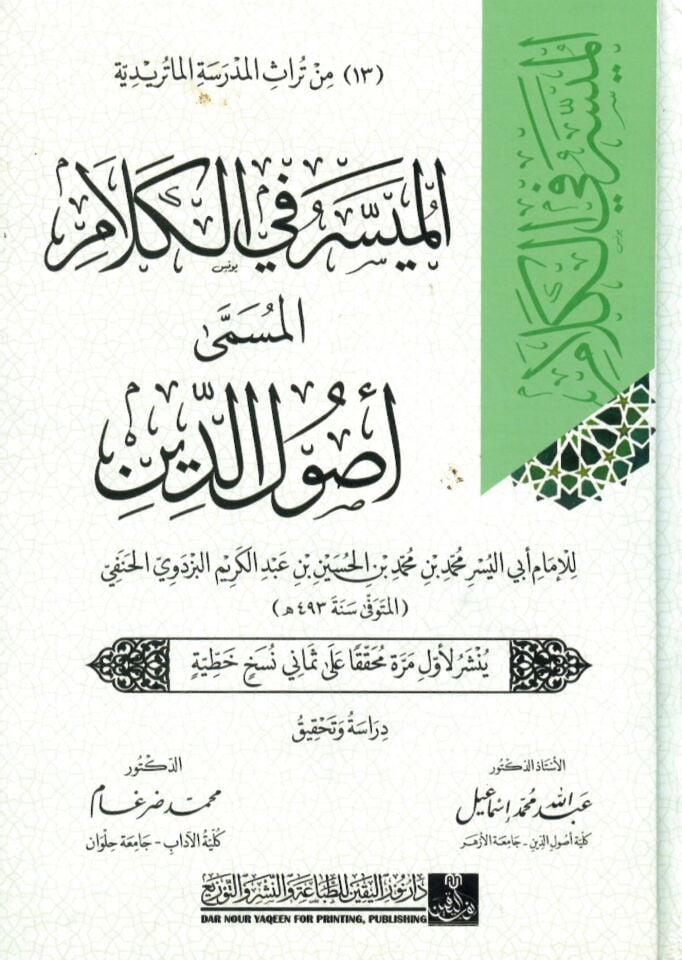 El-Müyesser fi'l-Kelam el-müsemma usuli'd-din - الميسر في الكلام المسمى أصول الدين