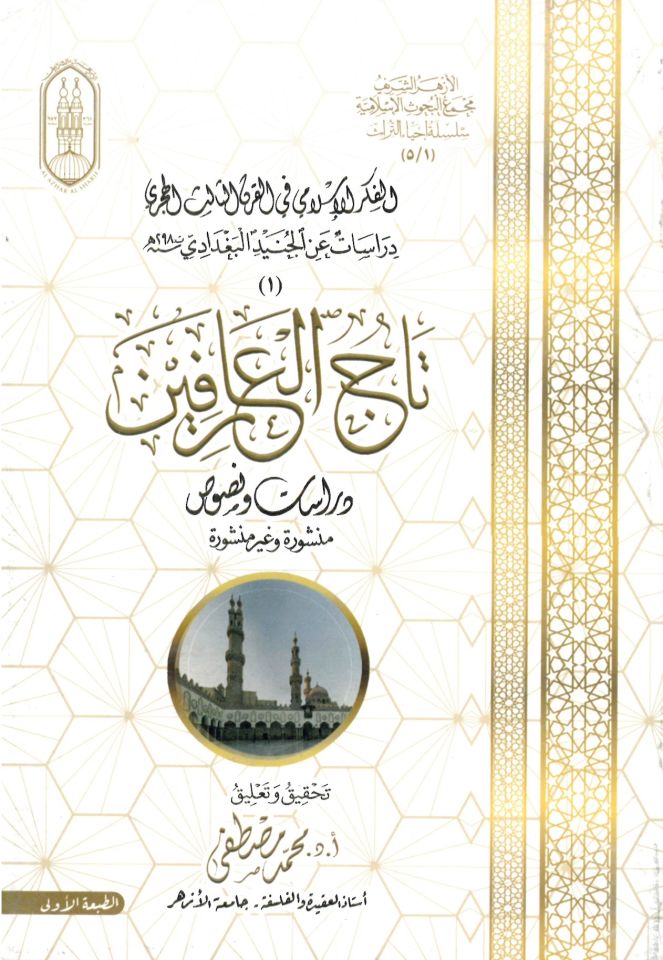 Tacü’l-Arifin - تاج العارفين