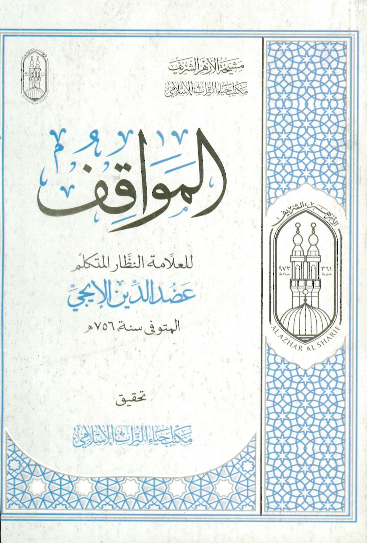 El-Mevakıf - المواقف