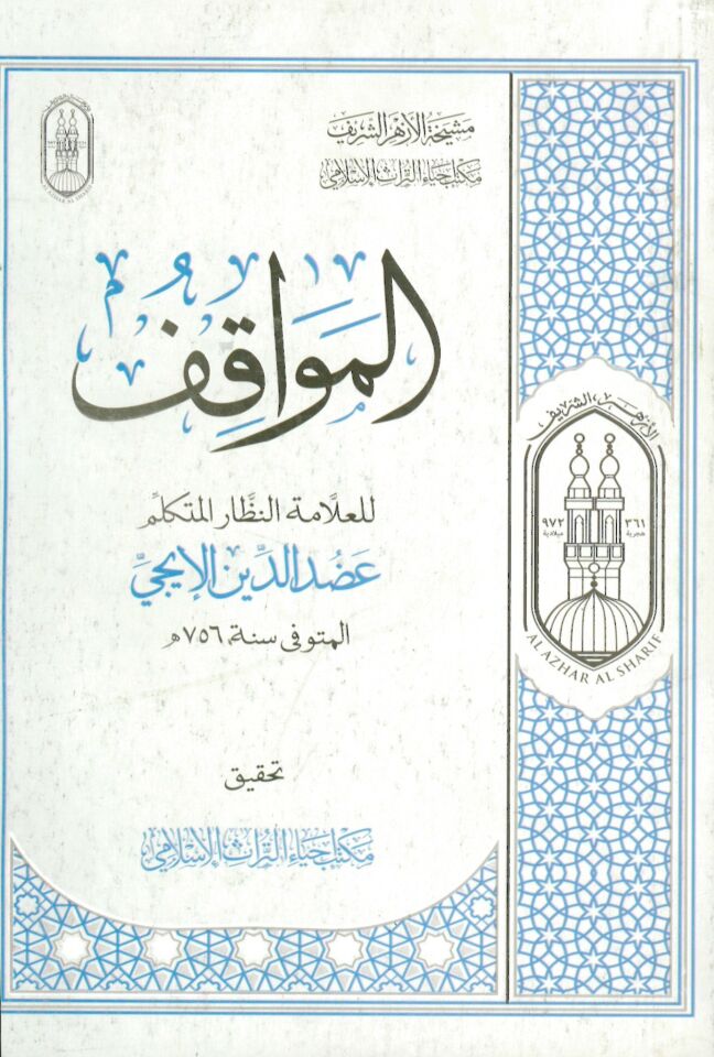 El-Mevakıf - المواقف