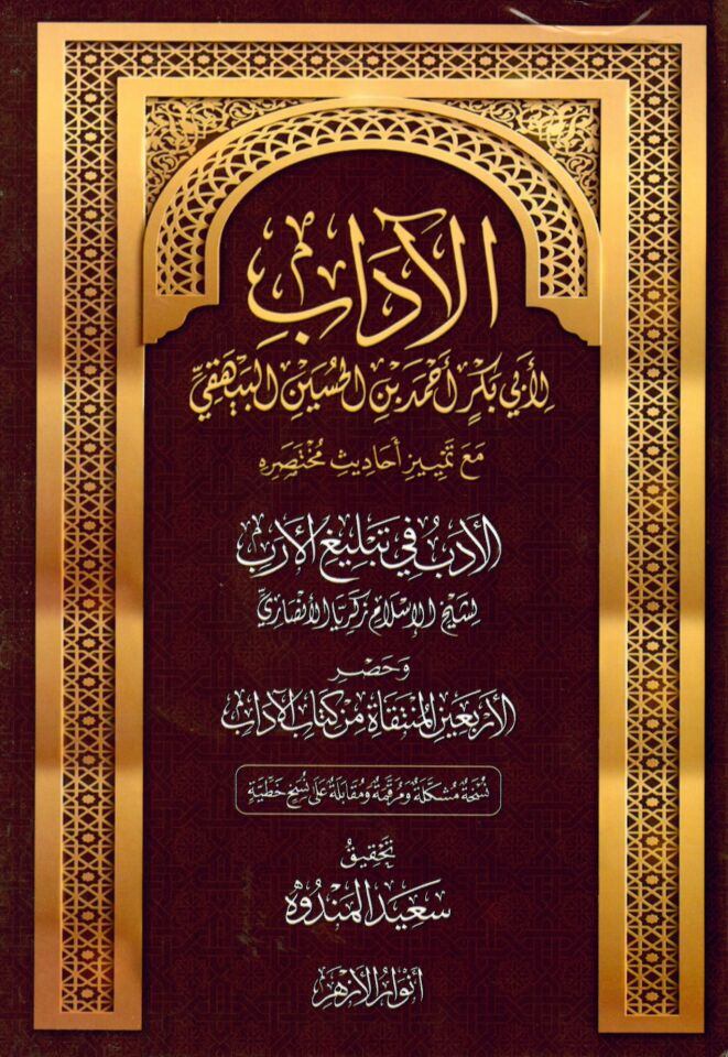 El-Adab - الآداب
