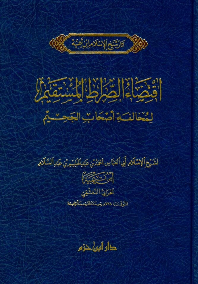 İktizaü's-Sırati'l-Müstakim li-Muhalefeti Ashabi'l-Cahim - اقتضاء الصراط المستقيم لمخالفة أصحاب الجحيم