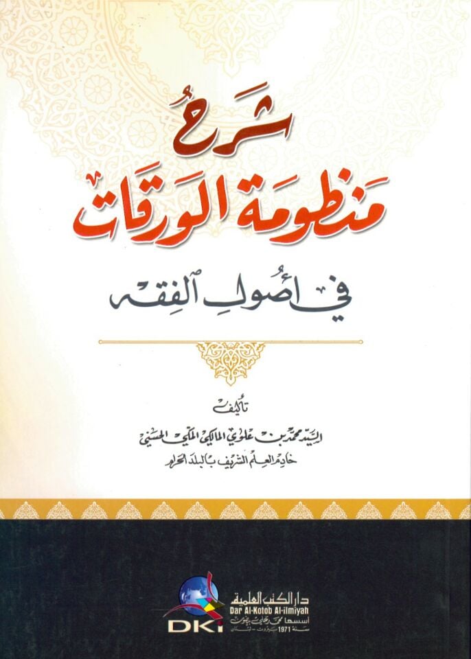 Manzumet - شرح منظومة الورقات في أصول الفقه
