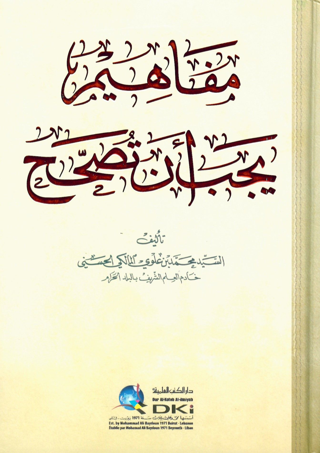 Mefahîm Yecibu en Tusahhih  - مفاهيم يجب أن تصحح