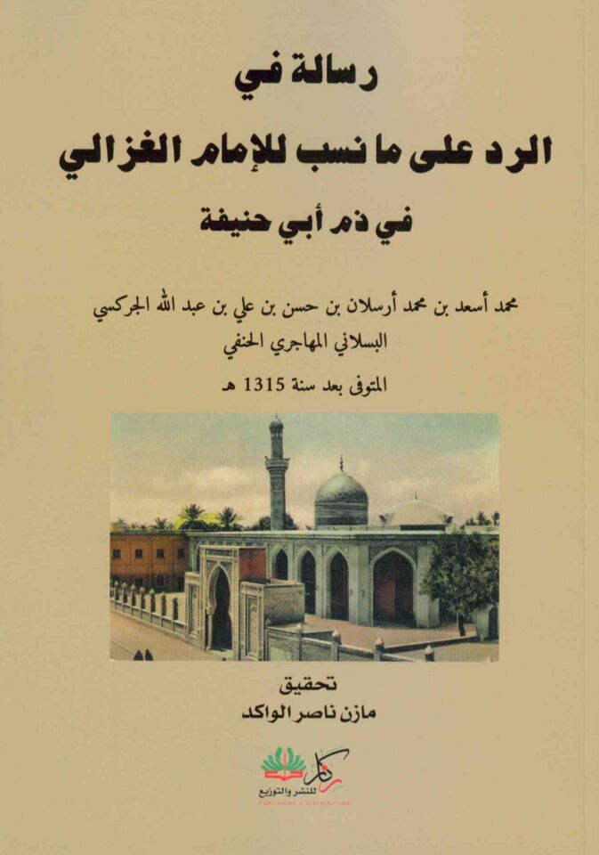 Risale fi'r-Red ala Ma Nesebe li'l-İmam el-Gazzali - رسالة في الرد على ما نسب للإمام الغزالي في ذم أبي حنيفة