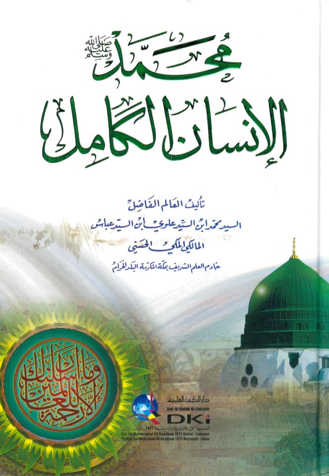 Muhammed Rasulullah El-İnsanü'l-Kamil - محمد صلى الله عليه وسلم الإنسان الكامل