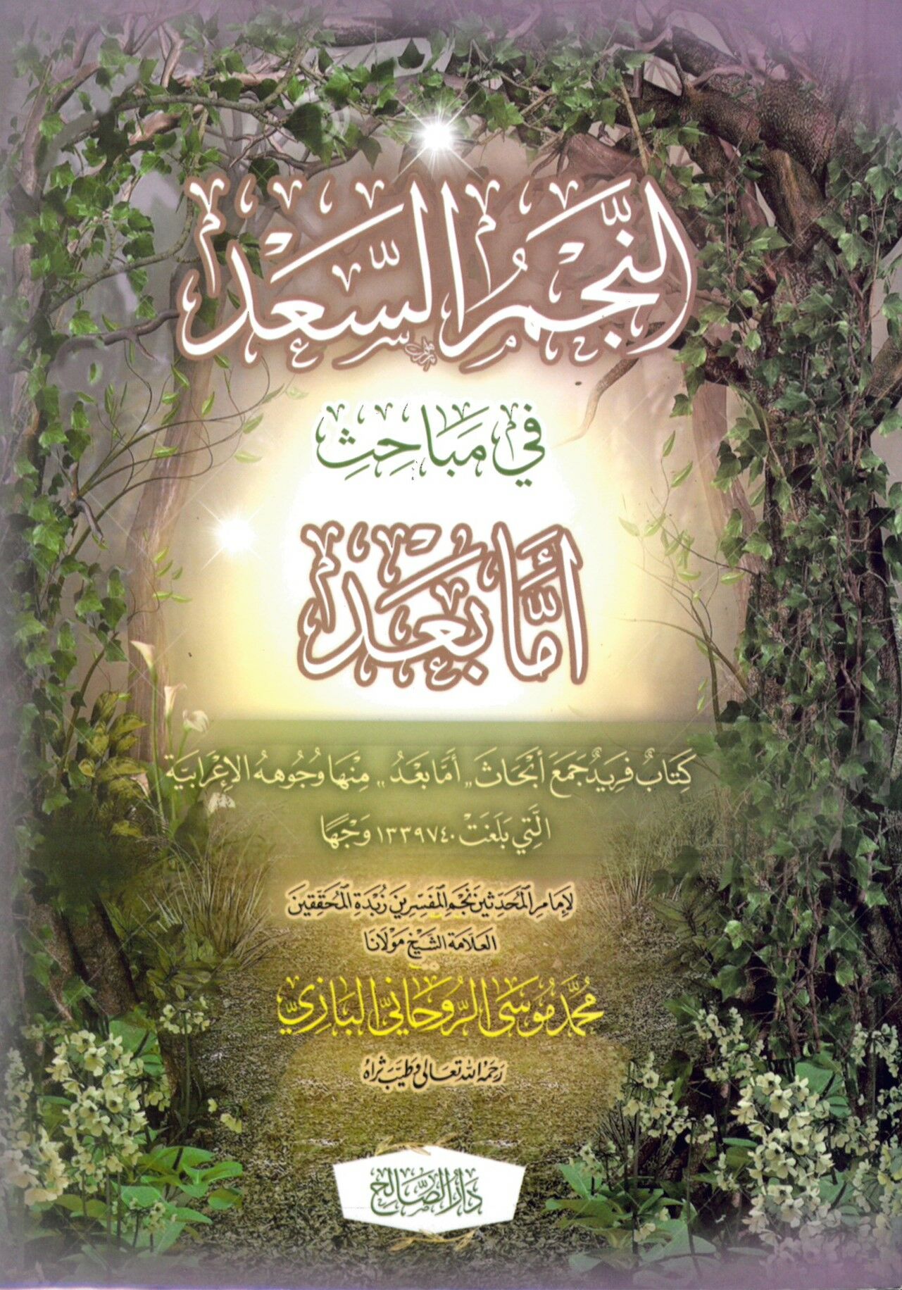 En-Necmü’s-Sa'd - النجم السعد في مباحث أما بعد