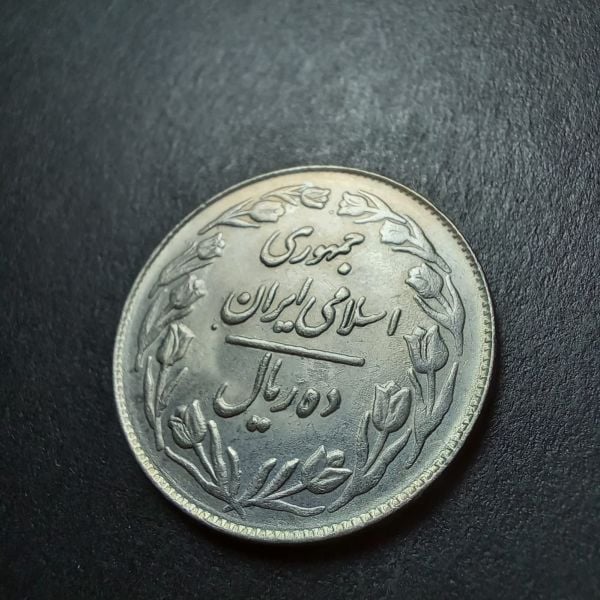 10 riyal Çİl eski yabancı madeni para - 39963665087ca768a2