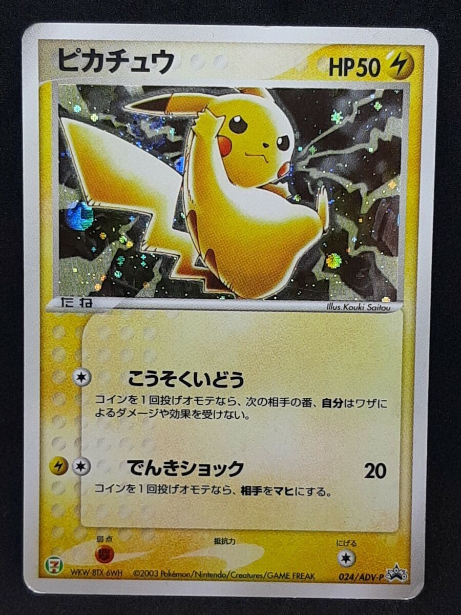 Pikachu 024 / ADV-P Promo Seven Eleven Pokemon Card Japanese Nintendo