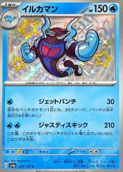 229-190-SV4A-B - Pokemon Card - Japanese - Palafin - S