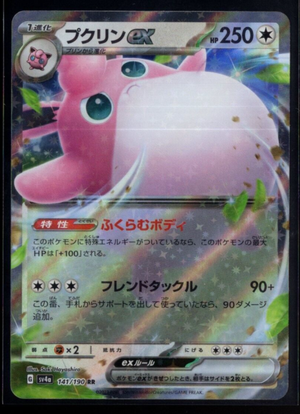 Wigglytuff ex 141/190 RR sv4a Holo Shiny Treasure ex Japanese Pokemon TCG NM