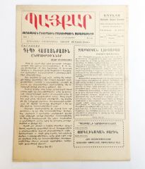 Baykar haftalık Siyasi Gazete, 17 Nisan 1969 Ermenice gazete - Efemera