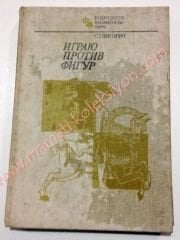 Rusça Satranç kitabı - 4 Chess books, Satranç Kitapları, Kiril alfabesi kitap - Kitap