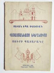 Ermeni Kilisesi Kutsal Ayin / Şahin SIVACIYAN / Ermenice Kitap