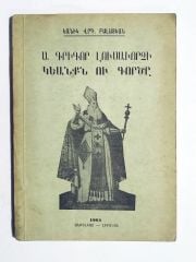 Surp (Aziz) Krikor LUSAROVİÇ Hayatı ve İşleri / Yeznik PALAYAN / Ermenice Kitap