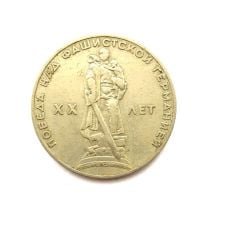 Faşist Almanya'ya karşı zaferin 20. yılı / победд над фашистскои германиеи хх лет - 1 Ruble