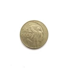 Sovyetler Birliği Lenin ve Kızıl yıldız - 1 Ruble