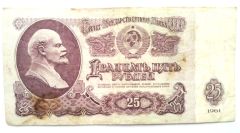 Sovyetler Birliği dönemi Lenin'li 25 ruble