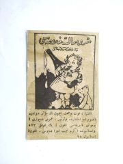 Şark Malt Hülasası  / Osmanlıca dergi, gazete reklamı - Efemera