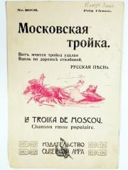 Московкая тройка / Rusça Nota